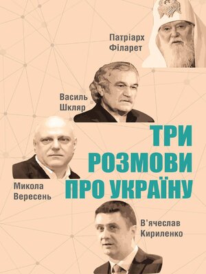 cover image of Три розмови про Україну